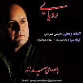 درد و دل از سعید زند